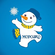 Морозко Оренбург