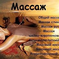 Массаж Во