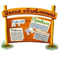 Доска Объявлений