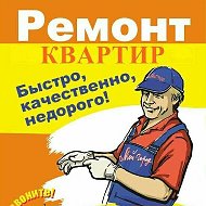 Ремонт Квартир