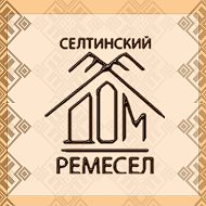 Селтинский Дом