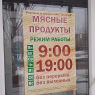 Мясные Продукты