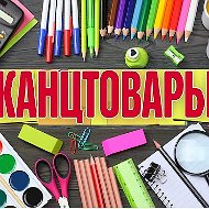 Канцтовары Волгодонск