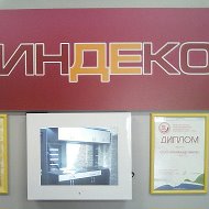 Ооо Индеко