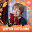 Ирина Колегова ( Скалина )