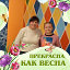 Венера Насырова