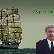 Юра Сурганов