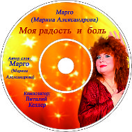 Марина Александрова