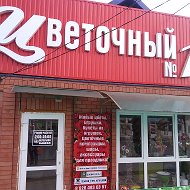 Цветы В