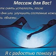 Профессиональный Массаж-гирудотерапия