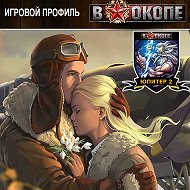 Игровой Профиль