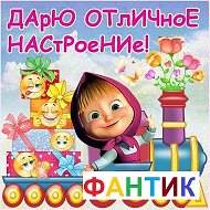 Татьяна Фантик