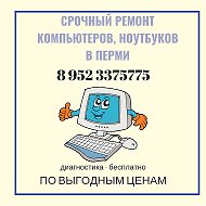 Ремонт Компьютеровпермь