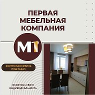 Первая Мебельная