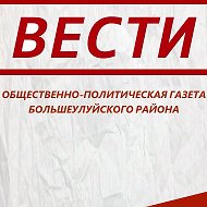 Вести Большеулуйский