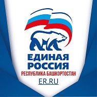 Единая Россия