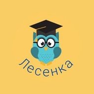 Лесенка Детский