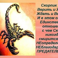 Мой ♏