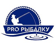 Pro Рыбалку