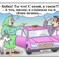 Такси Гост