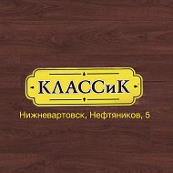 Классик— Детская