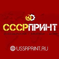 Ссср Принт