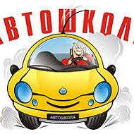 Автошкола Ну