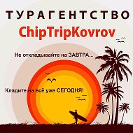 Турагентство Chiptripkovrov