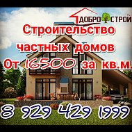 Добрострой Ооо