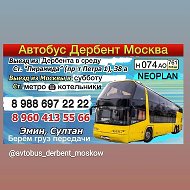 Автобус Махачкал