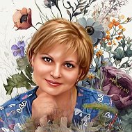 Ольга Кострюкова