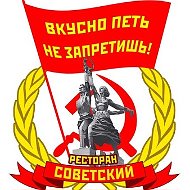 Ресторан Советский