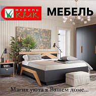 Мебель Кмк