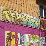 Теремок Игрушки