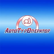 Авторские Туры