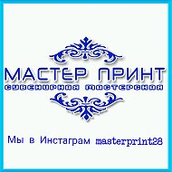 Мастер Принт