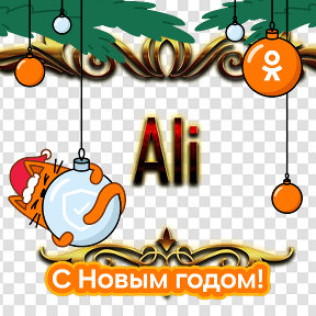 Фотография от ★᭄ꦿ᭄ꦿ⚜АЛИ⚜★᭄ꦿ᭄ꦿ