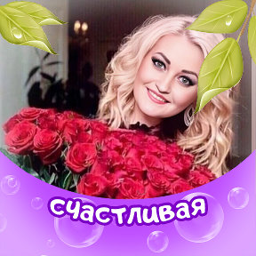 Фотография от ♥๑ஐ♥Танюша ♛VIP♛ счастливая 🇷🇺