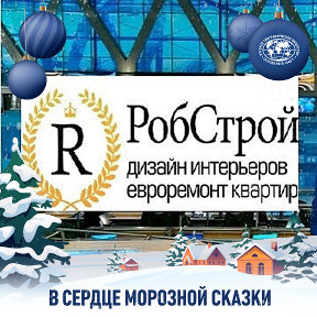 Фотография от ROBSTROY ЕВРОРЕМОНТ В ОМСКЕ