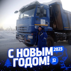 Фотография от Алексей Гумарович🌊😎😎😎🚛🇷🇺