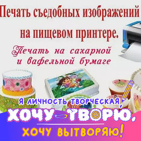 Фотография от Сьедобная Печать