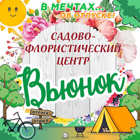 Фотография от магазин ВЬЮНОК