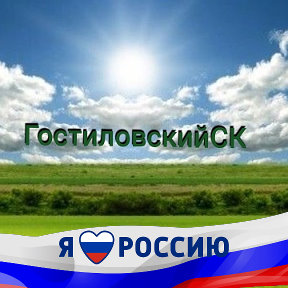 Фотография от Гостиловский СК