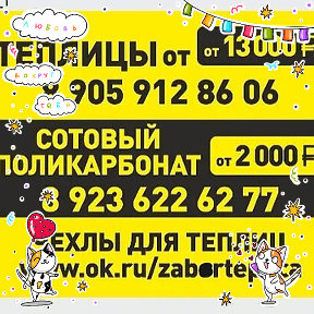 Фотография от Теплицы Чехлы Поликарбонат 89236226277