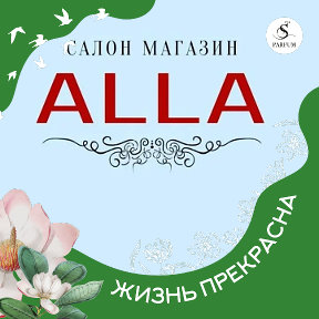 Фотография от Салон магазин- ALLA