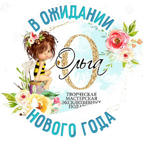 Фотография от Ольга Эксклюзивные подарки 🎁