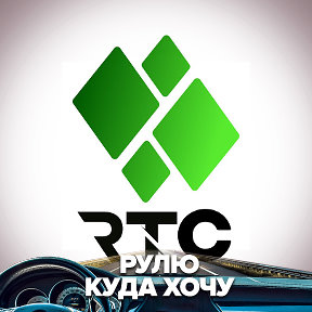 Фотография от RTC Транспортная компания