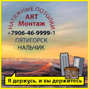 Фотография от Натяжные Потолки КМВ 89064699991