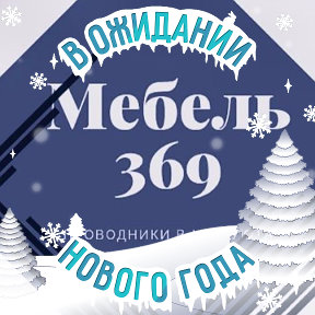 Гостиная витовт белоруссия. Стенка новелла венге 66. Стол сатурн м03. Мебель 369. Мебель 369.