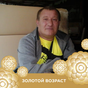 Анатолий Тарасов Новошахтинск